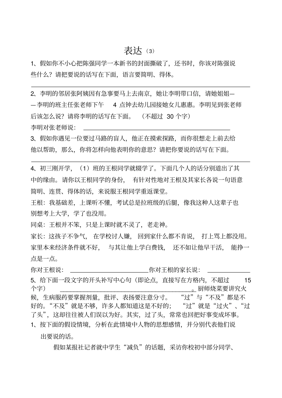 初中语文口语表达情境试题大全_第3页