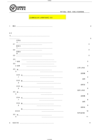 仓库入库操作流程