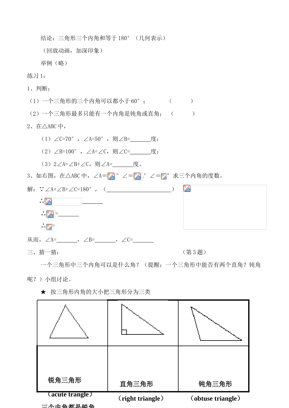 山东省文登市八年级数学下册 5.1 认识三角形第二课时教案 苏科版_第2页