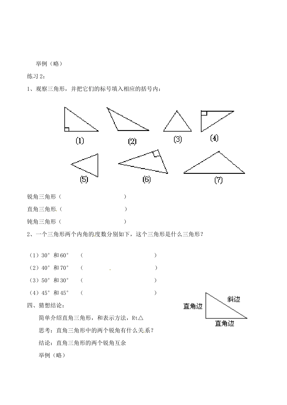 山东省文登市八年级数学下册 5.1 认识三角形第二课时教案 苏科版_第3页