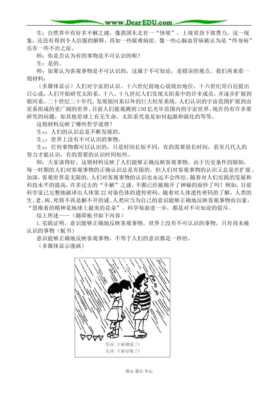 高二政治意识能够正确地反映客观事物教案 人教版_第2页