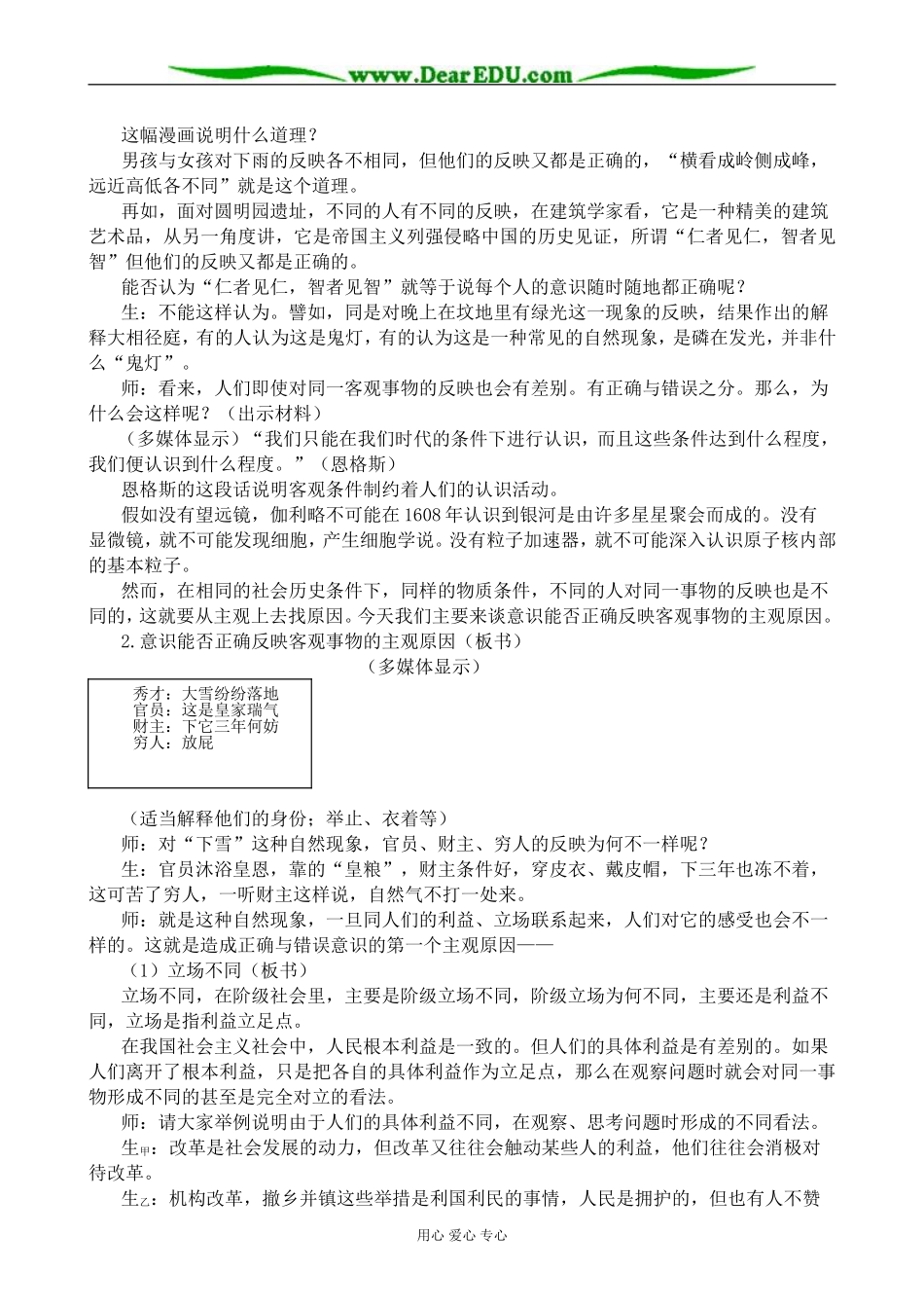 高二政治意识能够正确地反映客观事物教案 人教版_第3页