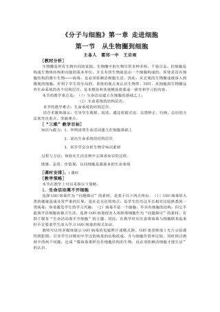 [教案]从生物圈到细胞