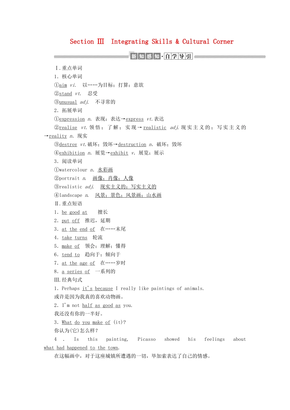 高中英语 Module 4 Fine Arts Western Chinese and Pop Arts Section Ⅲ Integrating Skills  Cultural Corner教案（含解析）外研版必修2-外研版高一必修2英语教案_第1页