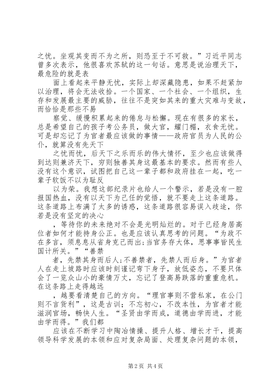 筑梦路上观后感27集(两岸关系) (5)_第2页