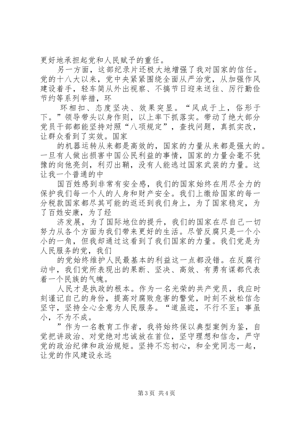 筑梦路上观后感27集(两岸关系) (5)_第3页