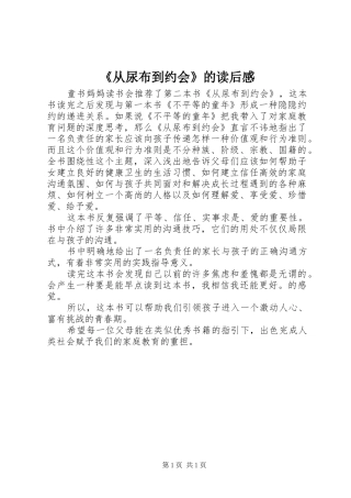 《从尿布到约会》的读后感 