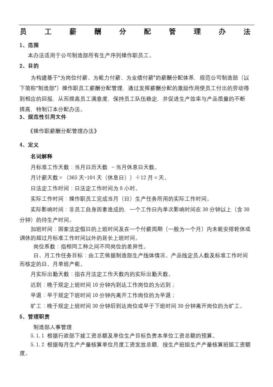 员工薪酬分配管理规定_第2页