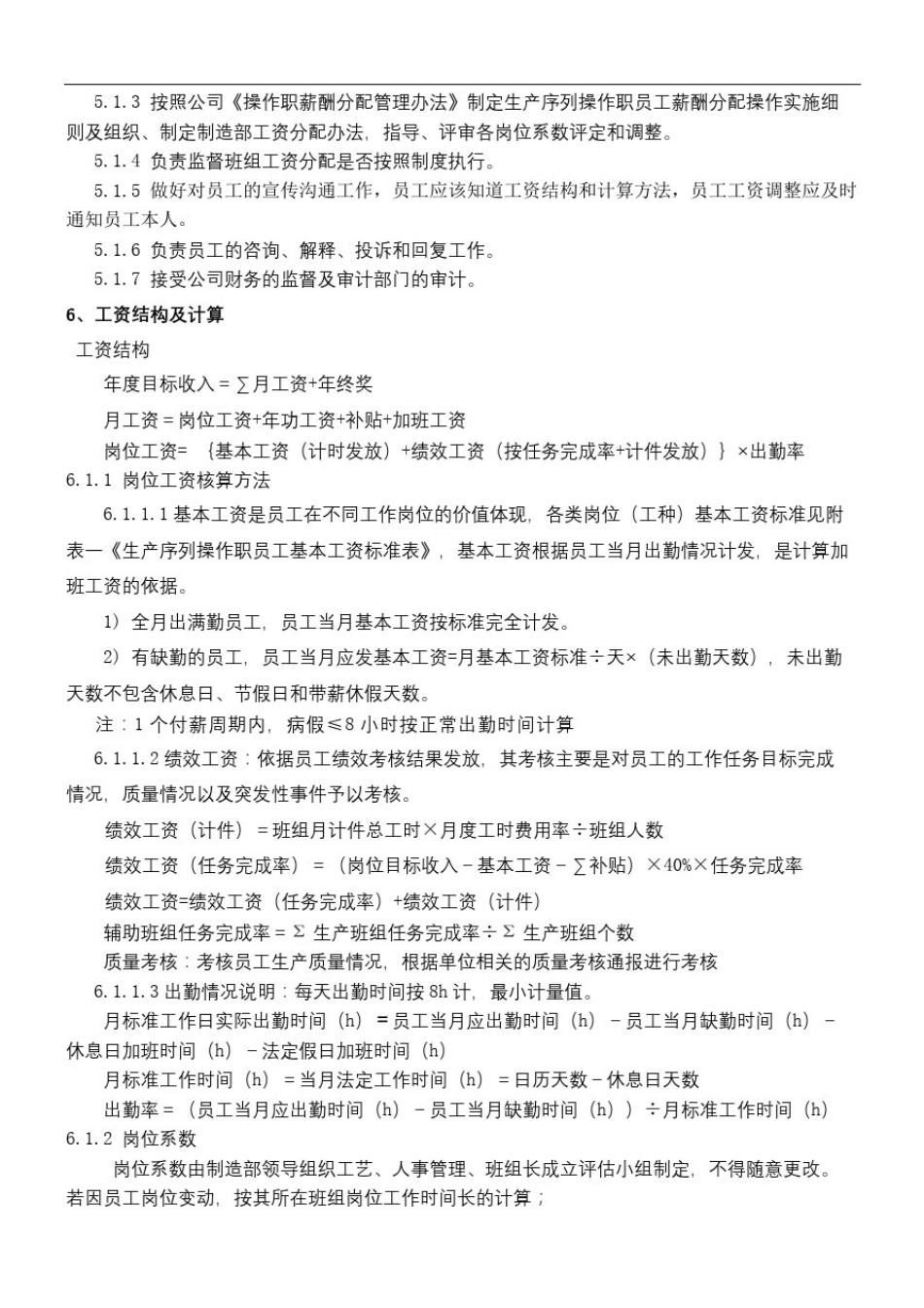 员工薪酬分配管理规定_第3页