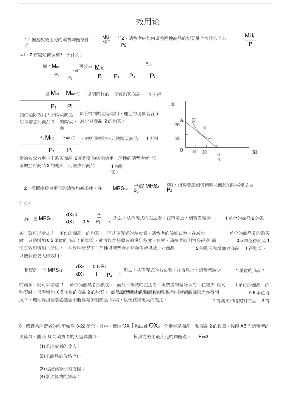 微观经济学计算题加答案解析_第2页