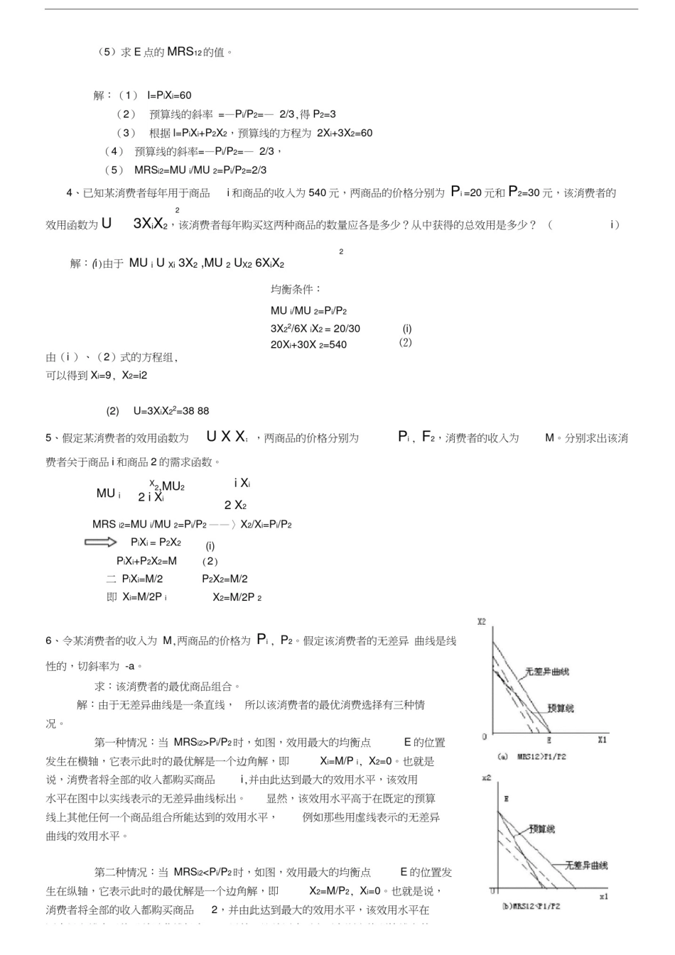 微观经济学计算题加答案解析_第3页