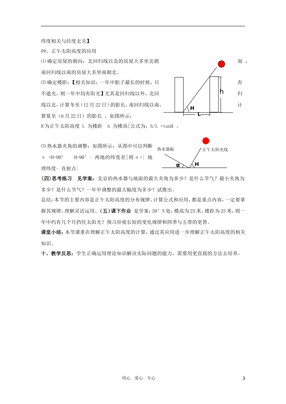 高中地理《地球公转的地理意义》（第二课时）精品教鲁 鲁教版必修1_第3页