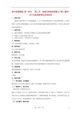 高中地理《地球公转的地理意义》（第二课时）精品教鲁 鲁教版必修1