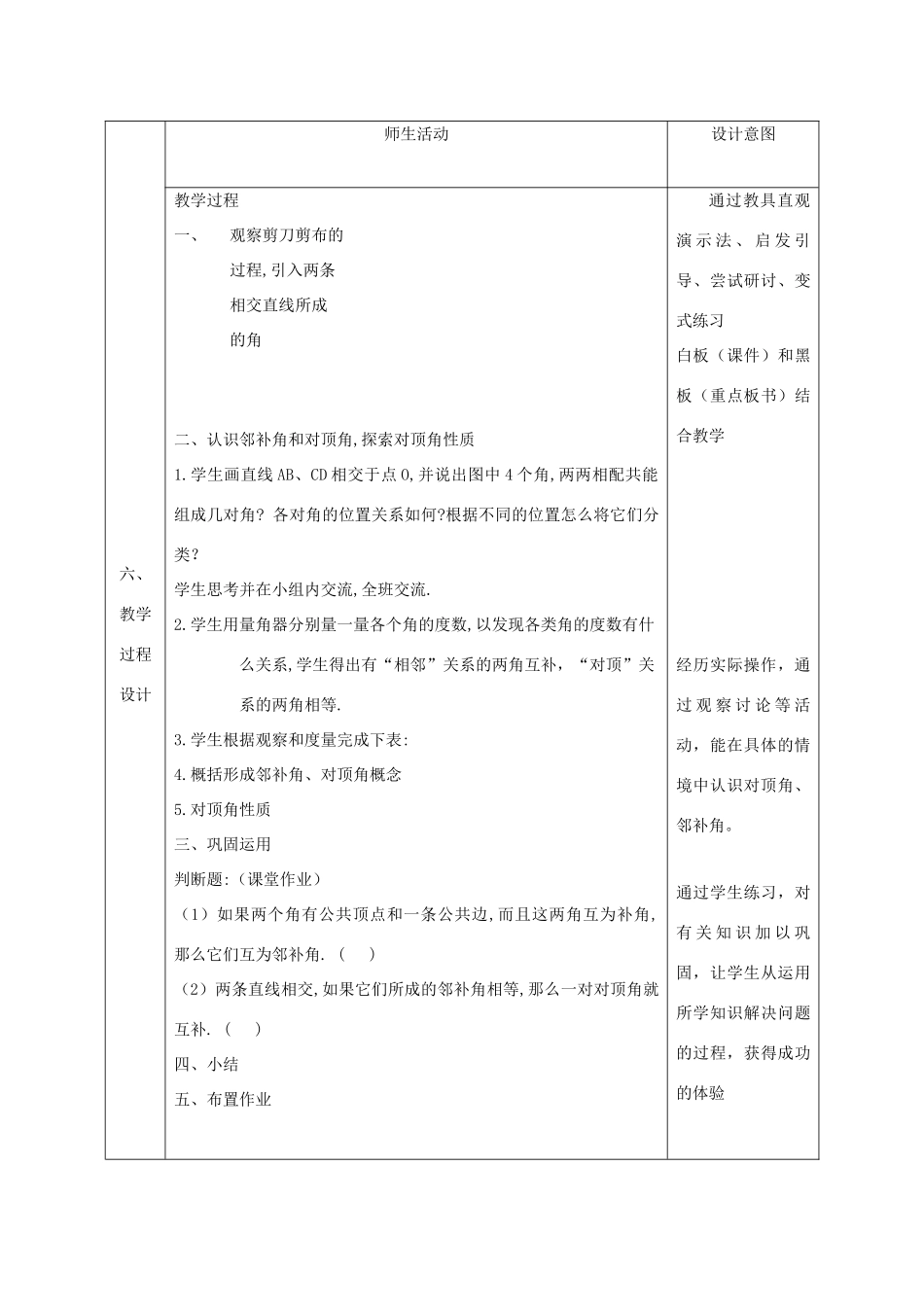 七年级数学下册 第五章 相交线与平行线 5.1 相交线 5.1.1 相交线教案 （新版）新人教版-（新版）新人教版初中七年级下册数学教案_第2页