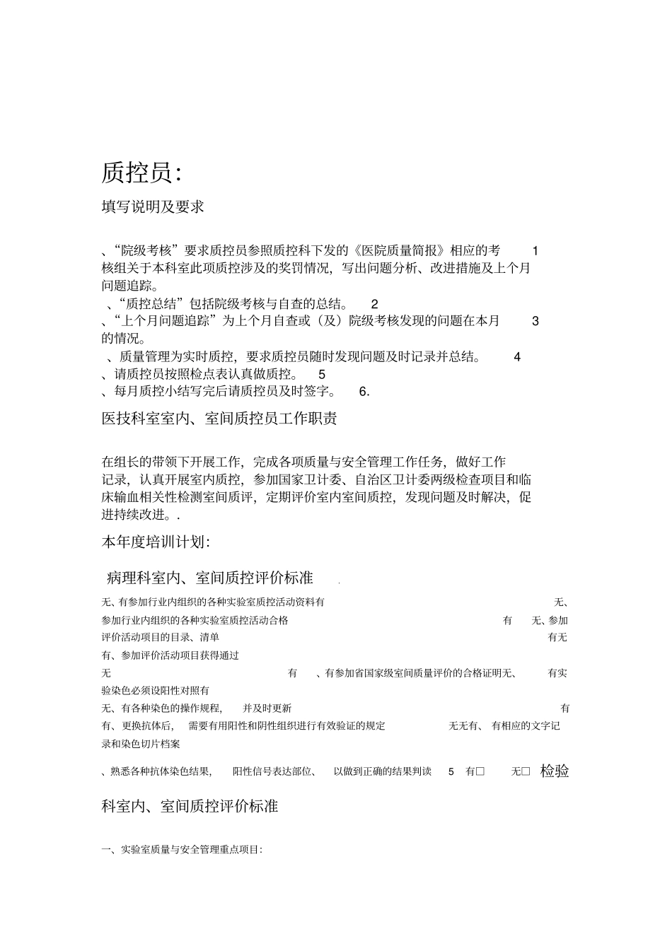 室内室间质控员工作记录本_第2页