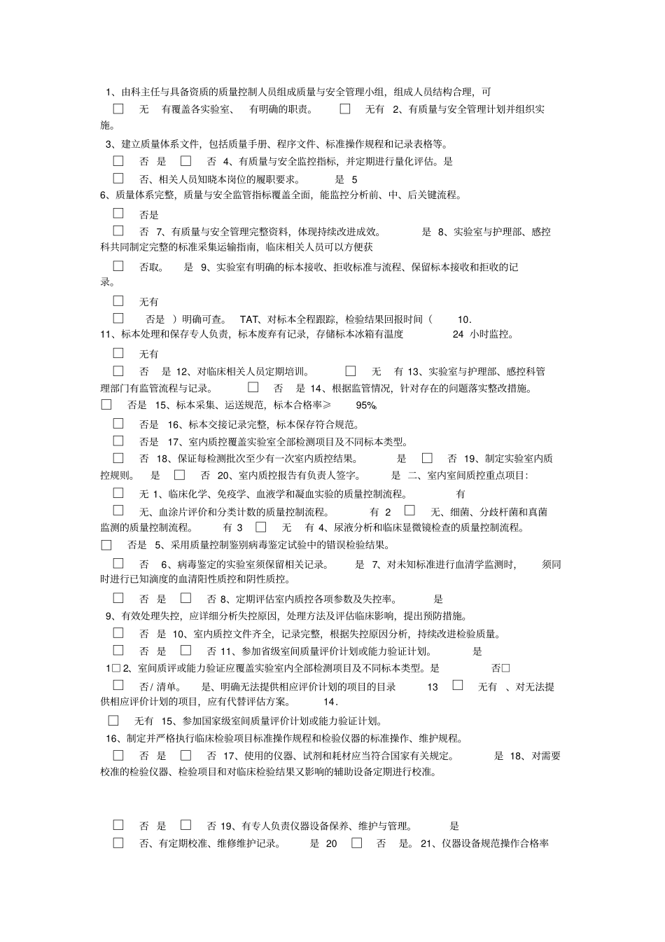 室内室间质控员工作记录本_第3页