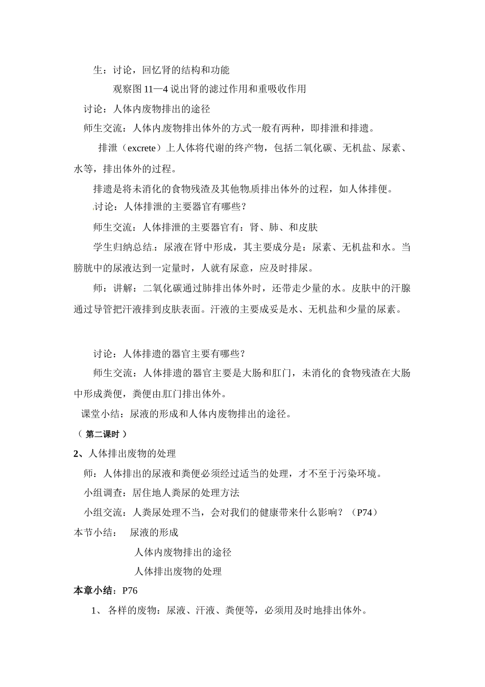 七年级生物下册112 人体废物的排出（教案）苏科版_第2页