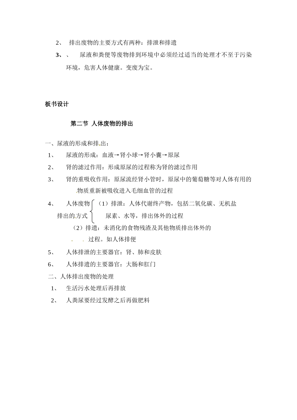 七年级生物下册112 人体废物的排出（教案）苏科版_第3页
