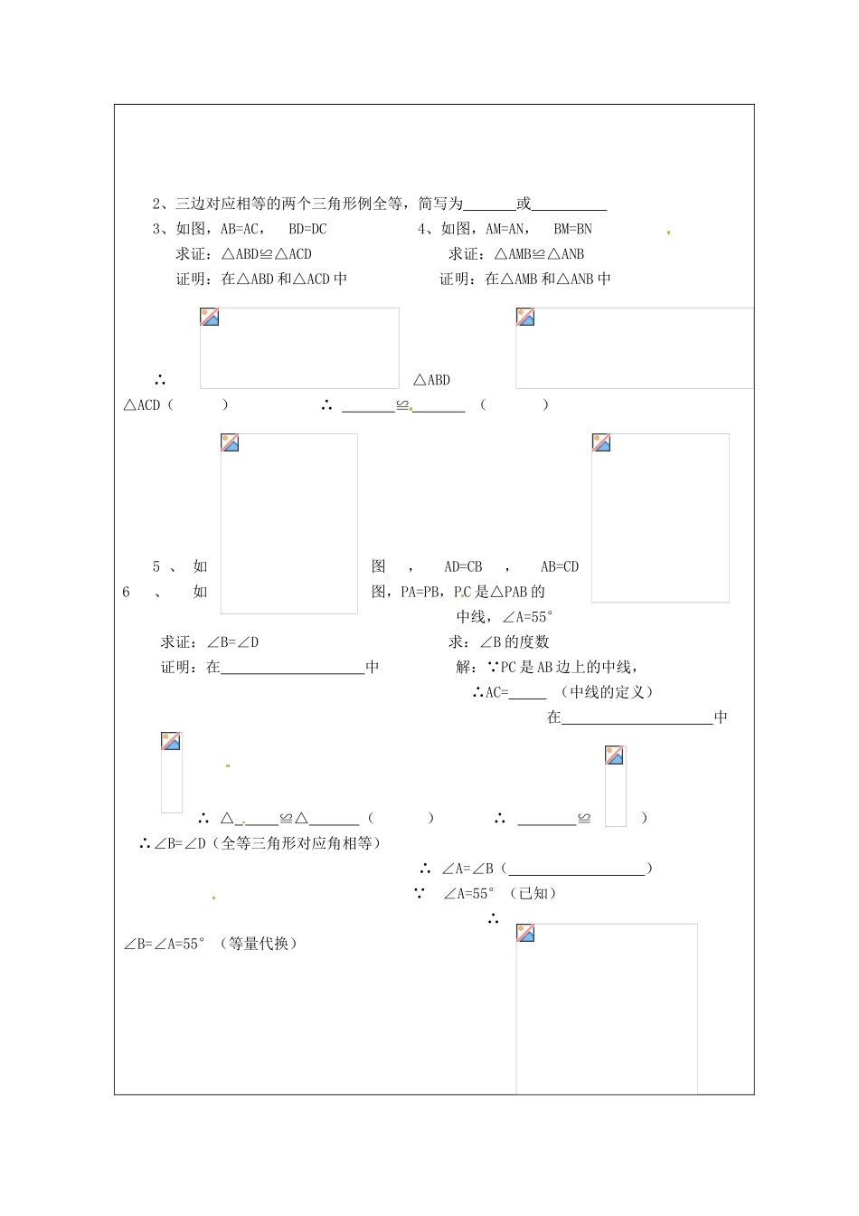 山东省龙口市诸由观镇诸由中学七年级数学上册 1.5 探索三角形全等的条件教案1 （新版）鲁教版五四制_第2页