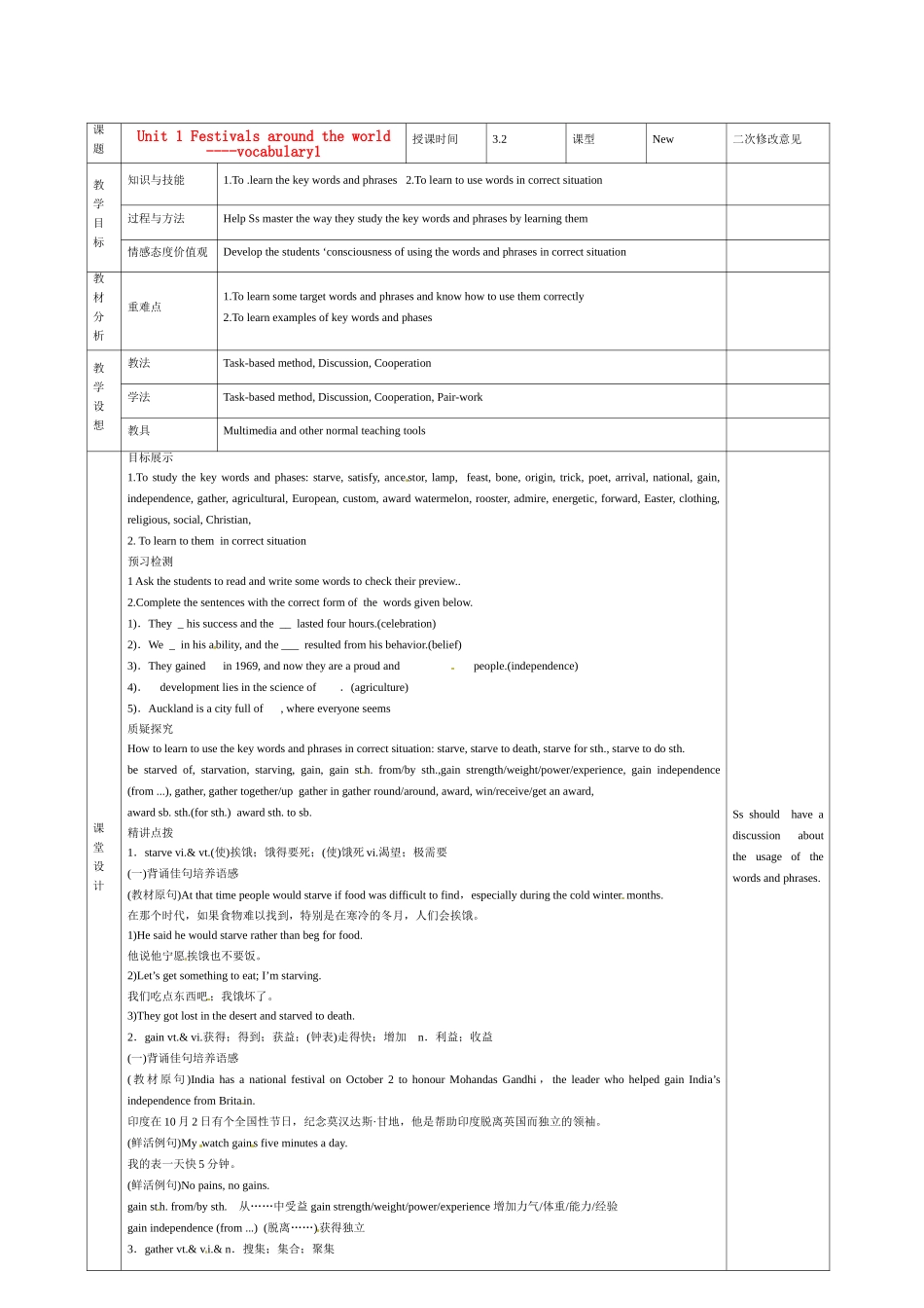 甘肃省庆阳市宁县第五中学高中英语 Unit1 Festivals around the world教案(1) 新人教版必修3_第1页