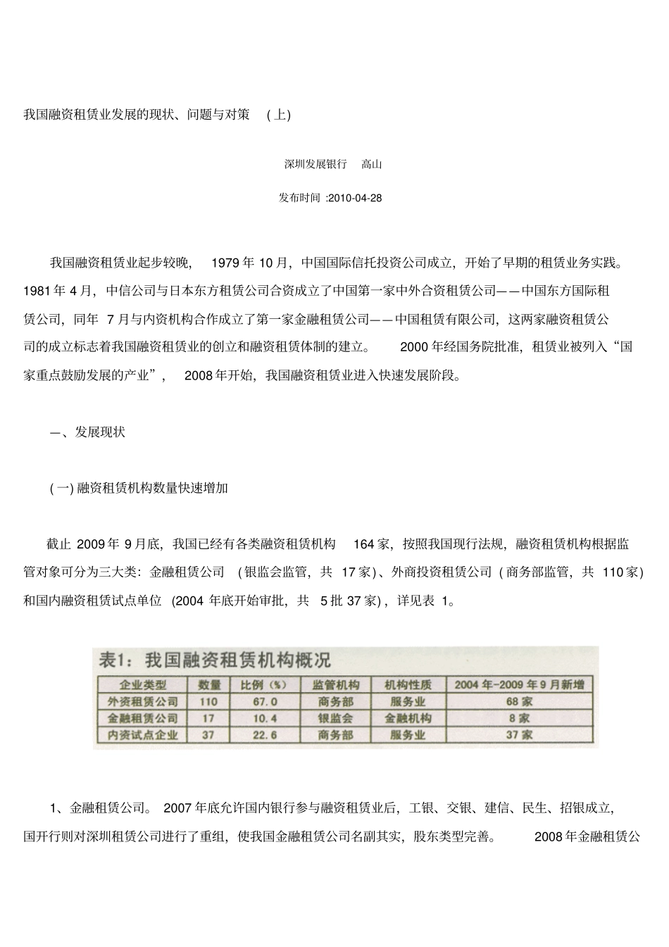 我国融资租赁业发展的现状_第1页
