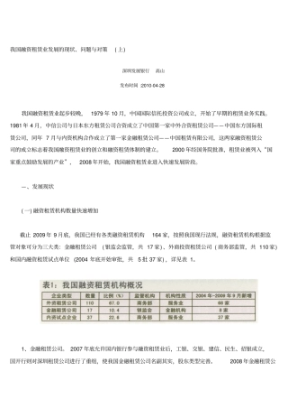 我国融资租赁业发展的现状