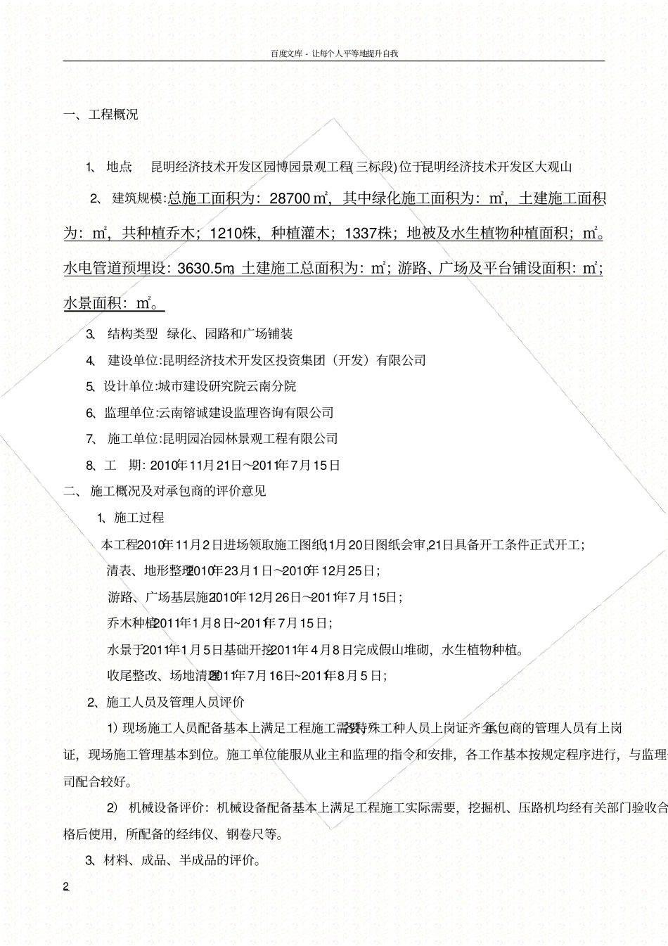 园林景观绿化质量评估报告_第2页