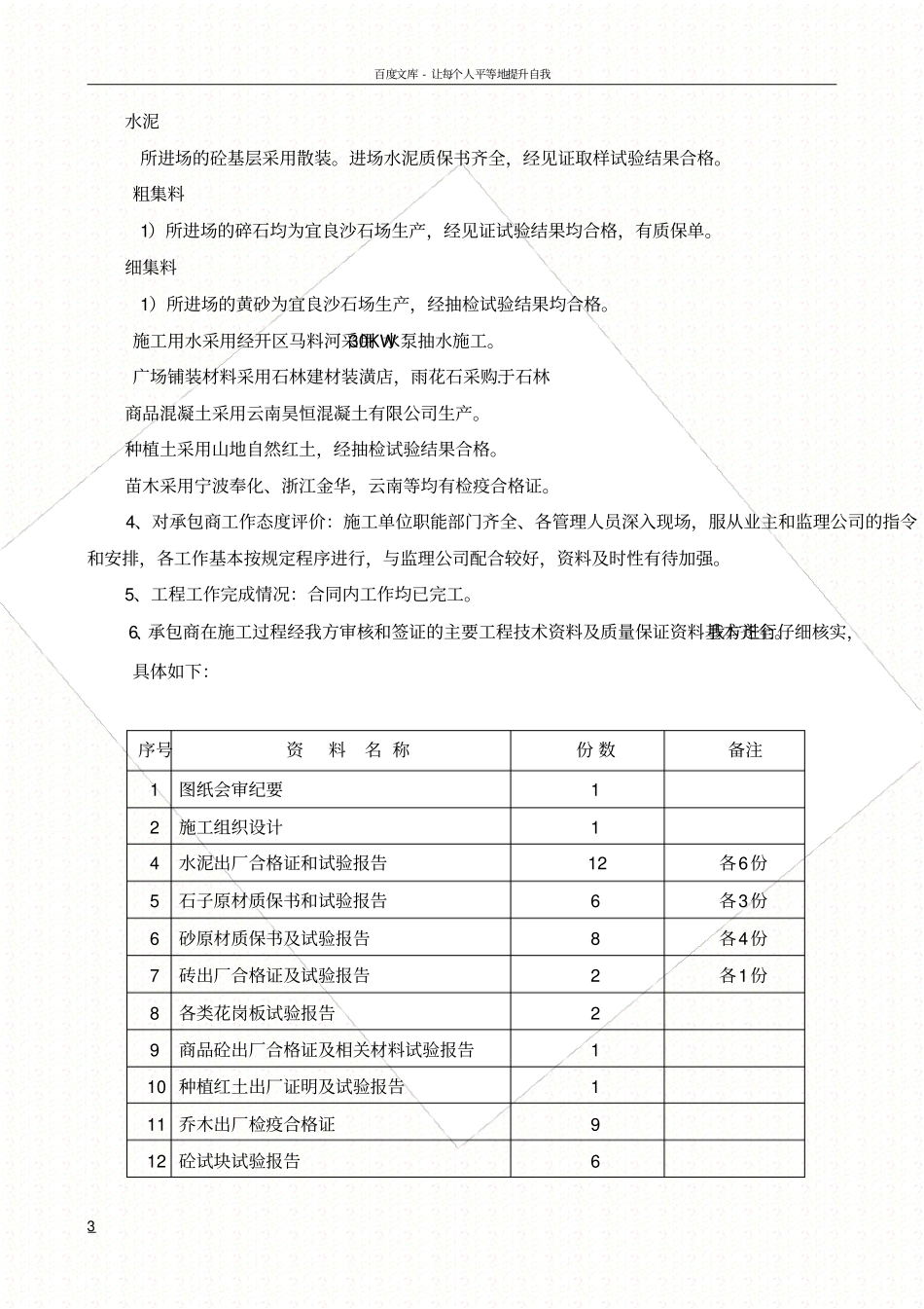 园林景观绿化质量评估报告_第3页