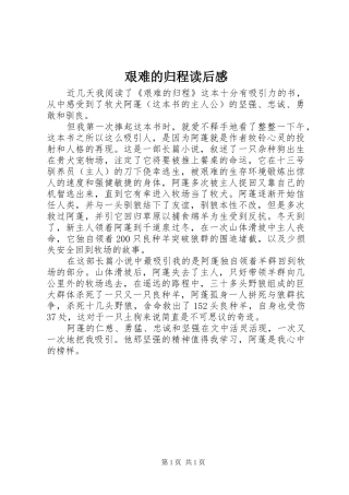 艰难的归程读后感 