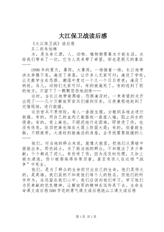 大江保卫战读后感 