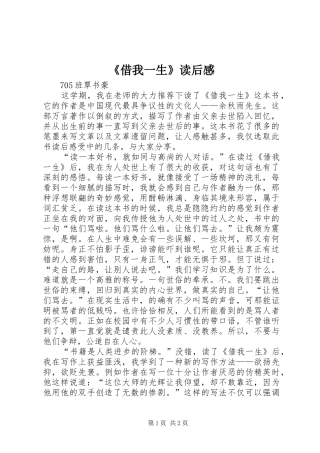 《借我一生》读后感 