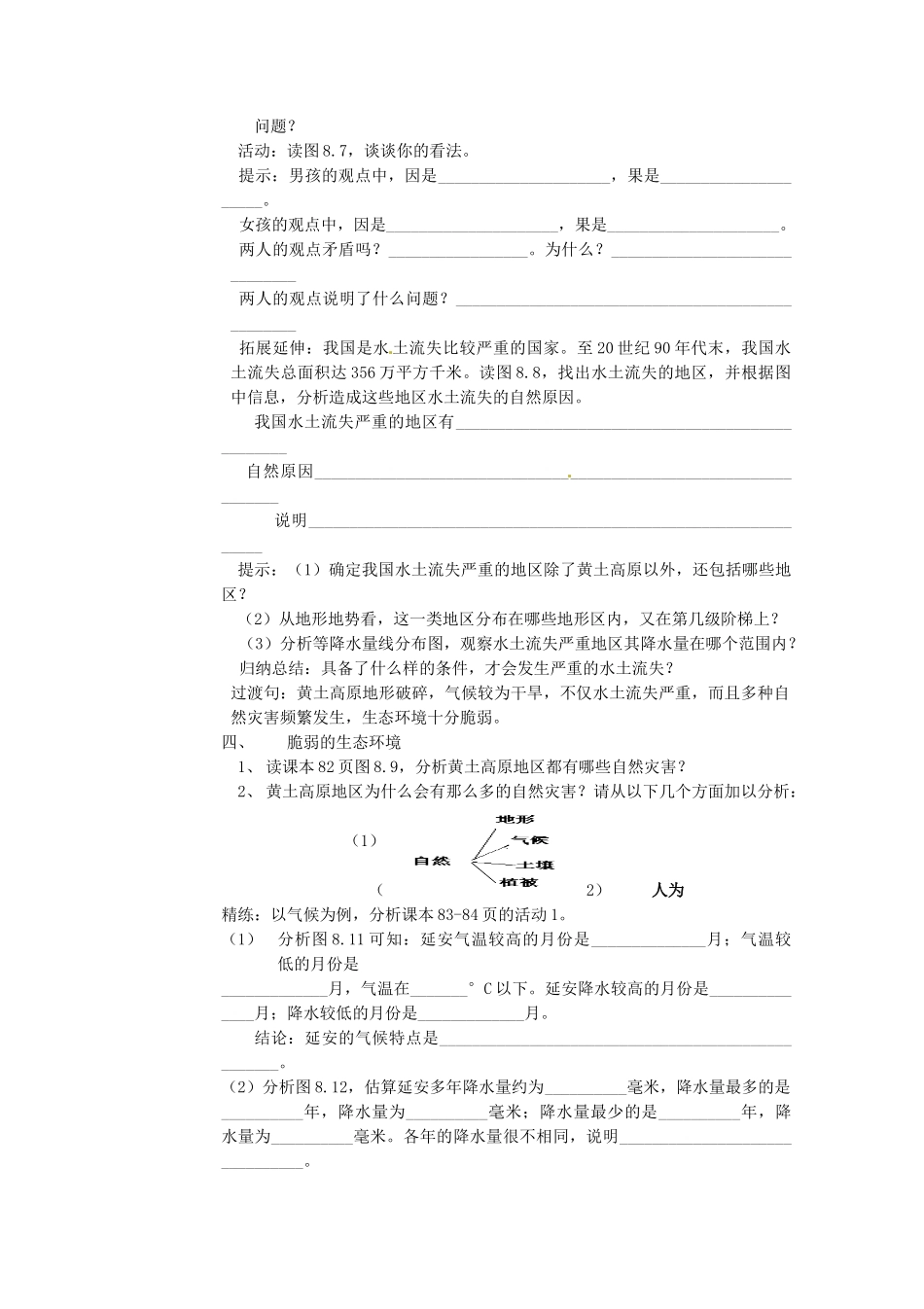 山东省烟台市海阳市郭城镇第一中学八年级地理下册“沟壑纵横的特殊地形区——黄土高原”教案 新人教版_第3页