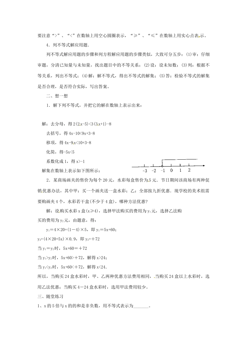 山东省胶南湖南省益阳市六中八年级数学上册 第4章回顾与思考教案（2） （新版）湘教版_第2页