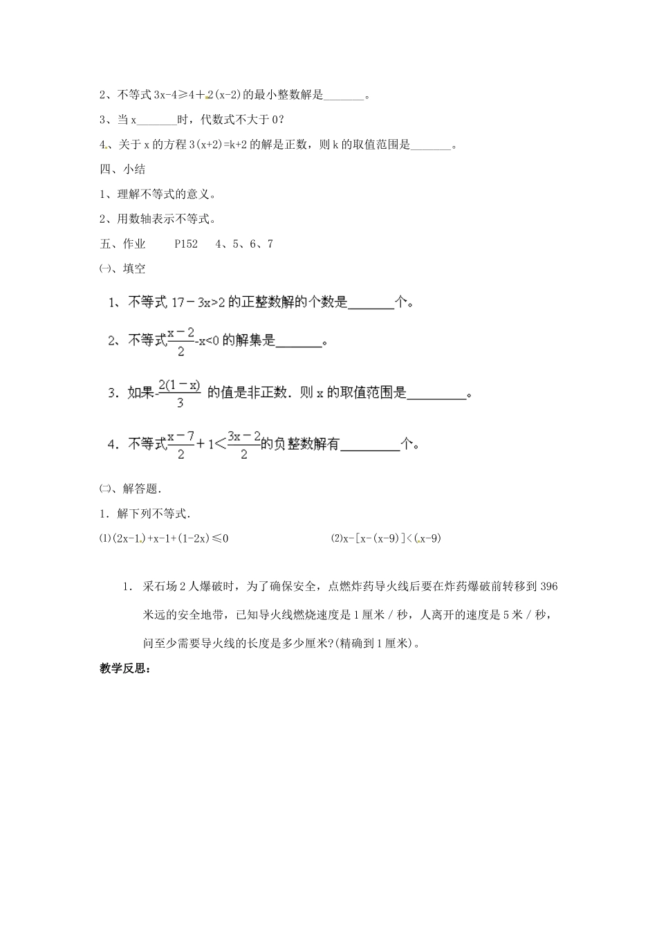 山东省胶南湖南省益阳市六中八年级数学上册 第4章回顾与思考教案（2） （新版）湘教版_第3页