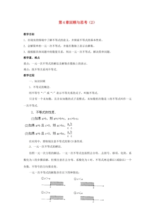 山东省胶南湖南省益阳市六中八年级数学上册 第4章回顾与思考教案（2） （新版）湘教版