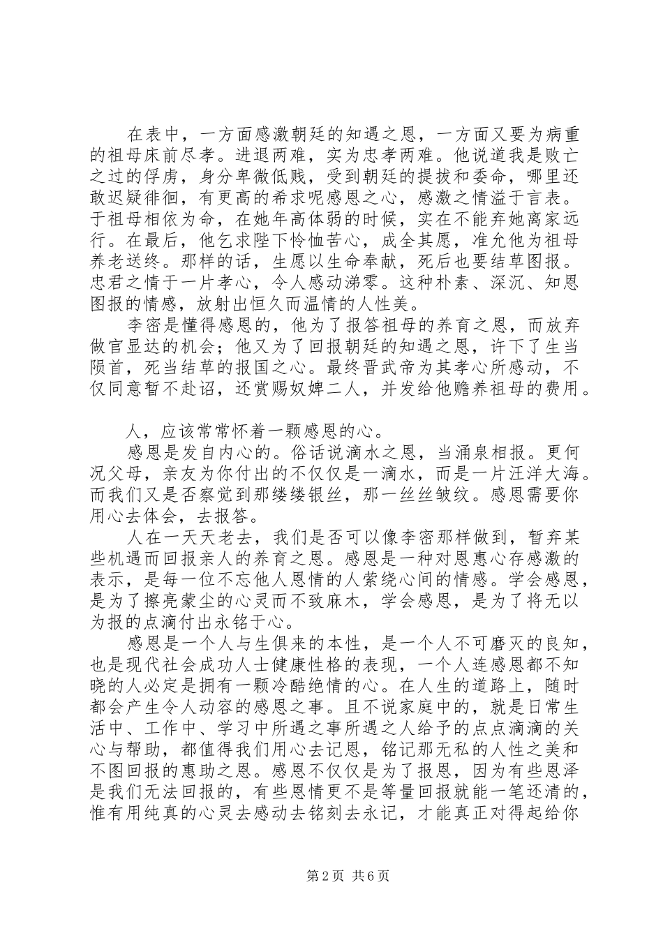 陈情表读后感3则 _第2页