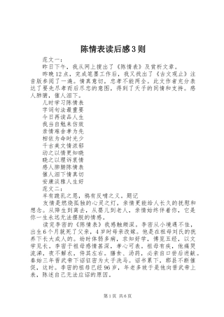 陈情表读后感3则 