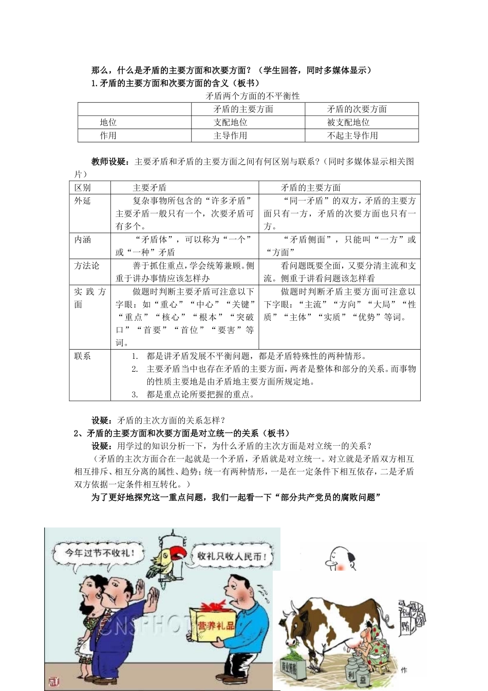 高二政治看问题要分清主流和支流教案 人教版_第2页