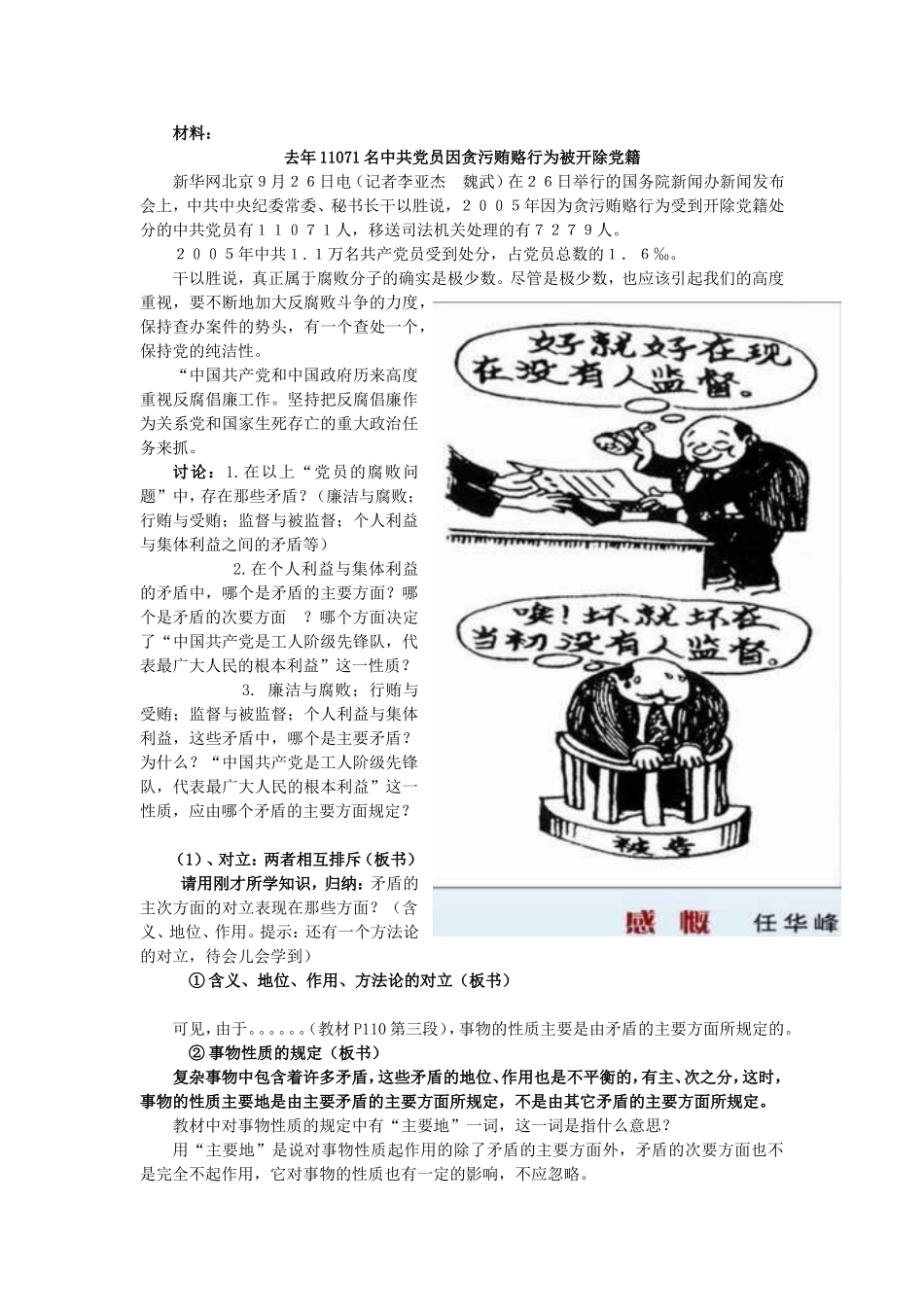 高二政治看问题要分清主流和支流教案 人教版_第3页
