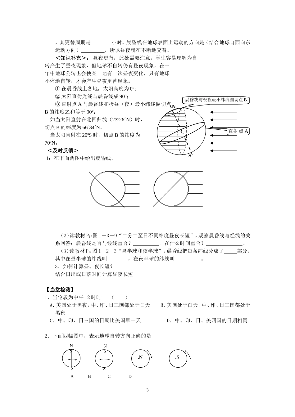 高中地理第二节地球自转的地理意义（第1课时）教案鲁教版必修1_第3页