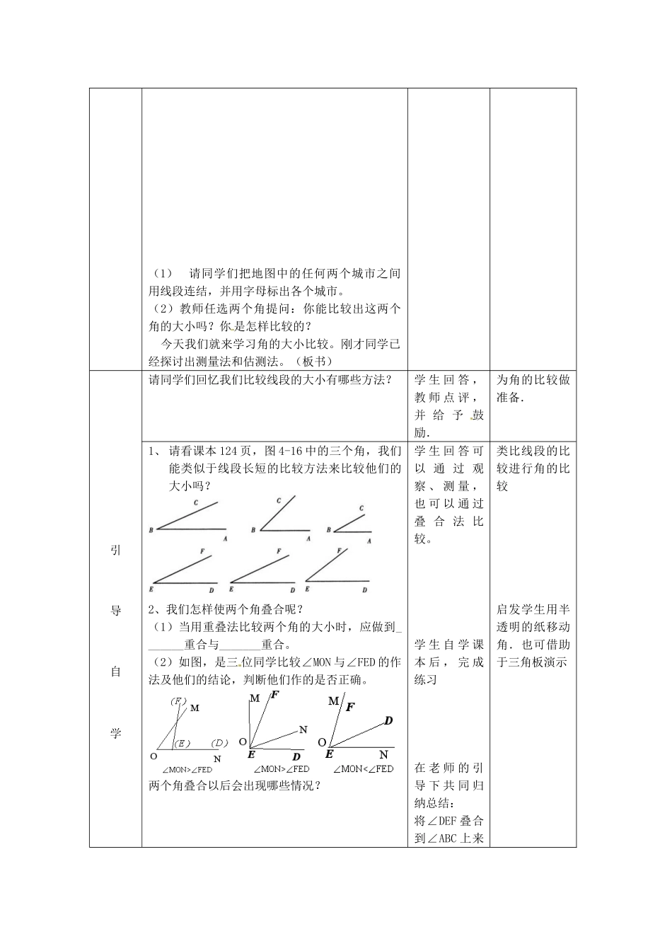 七年级数学上册 4.4 角的比较教案 冀教版_第2页