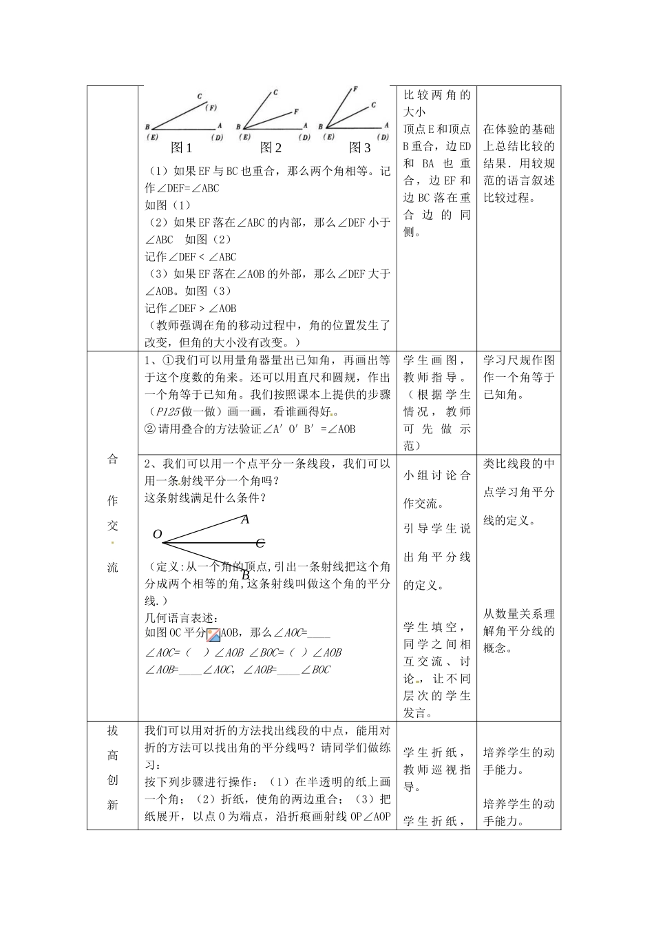 七年级数学上册 4.4 角的比较教案 冀教版_第3页