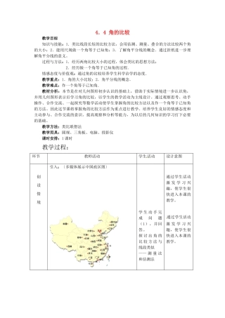 七年级数学上册 4.4 角的比较教案 冀教版