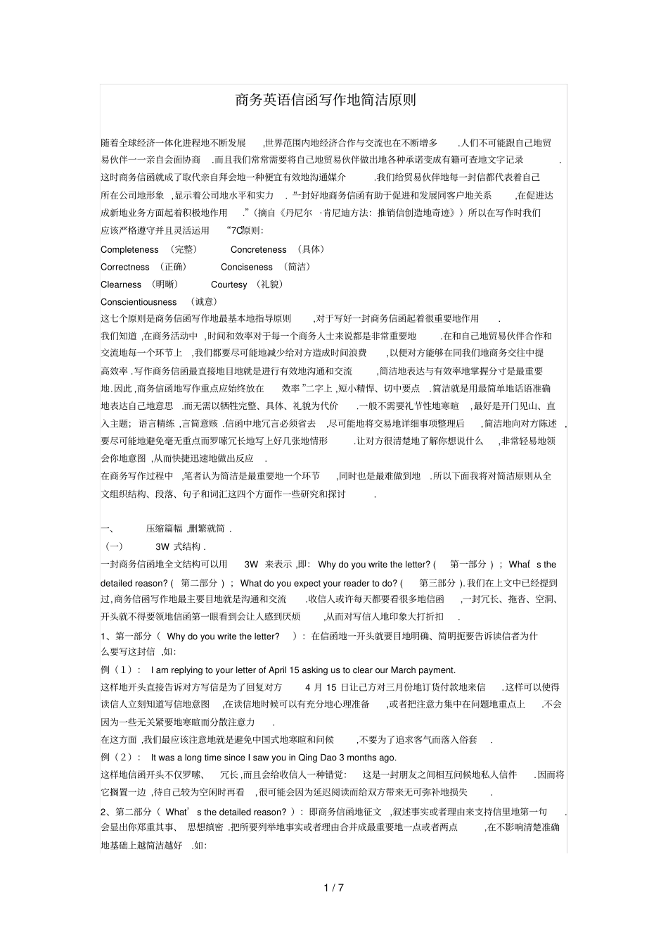 商务英语信函写作简洁原则文件_第1页