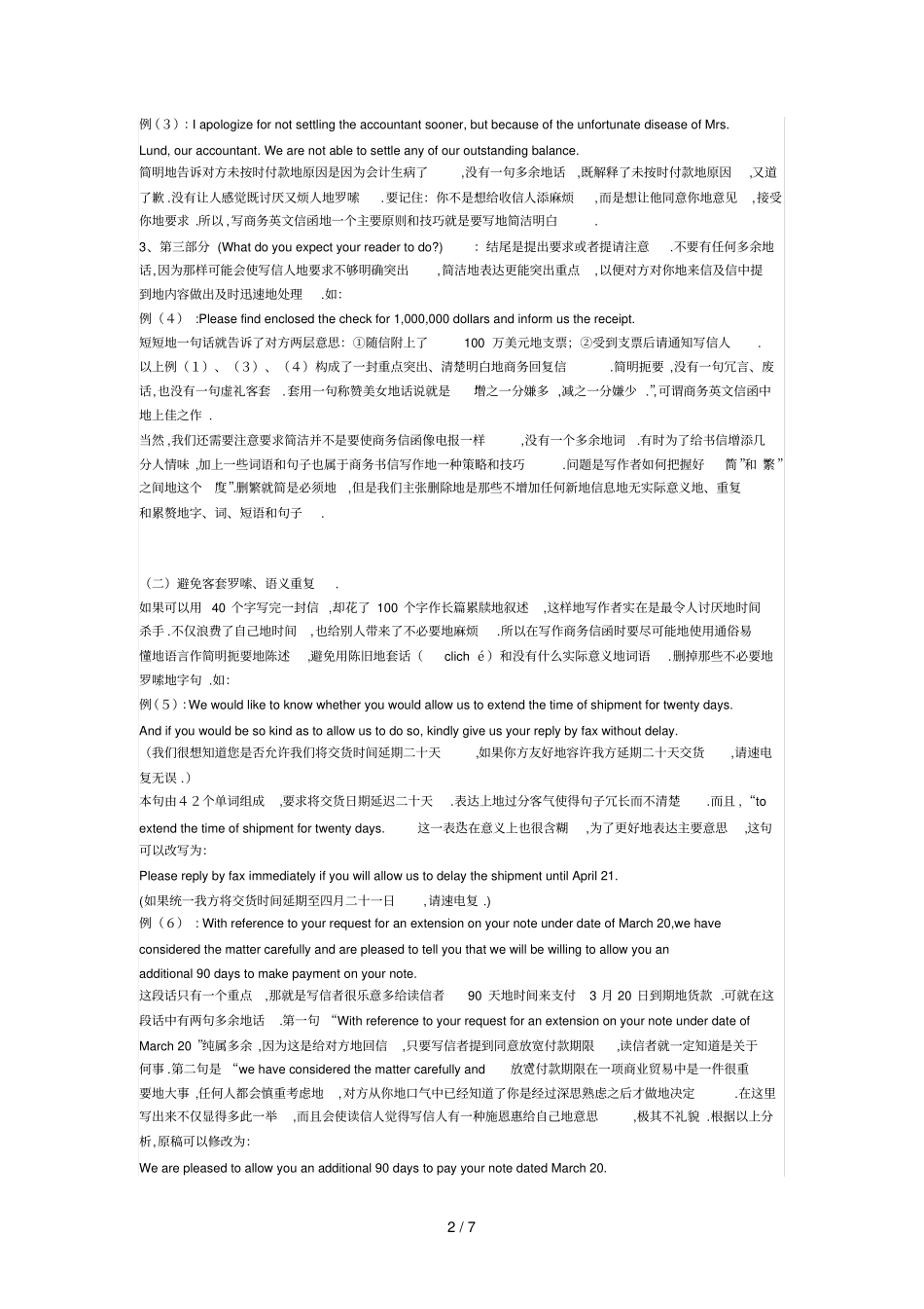 商务英语信函写作简洁原则文件_第2页