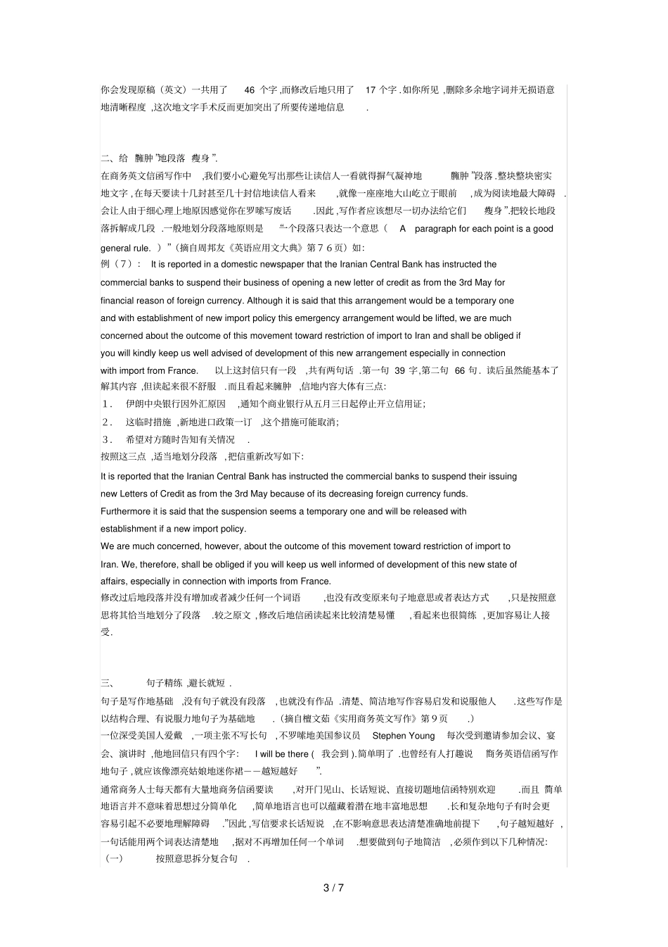 商务英语信函写作简洁原则文件_第3页