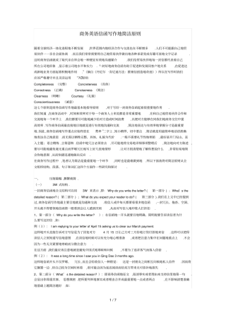 商务英语信函写作简洁原则文件