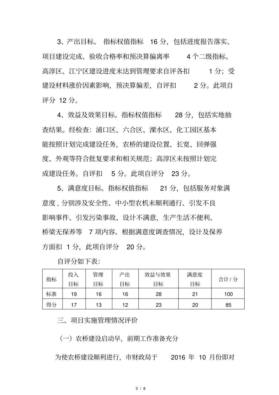 2017年度农桥建设项目.doc_第3页
