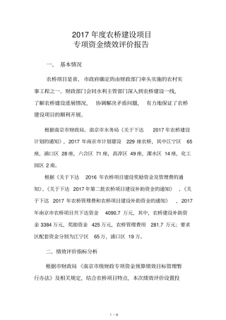 2017年度农桥建设项目.doc