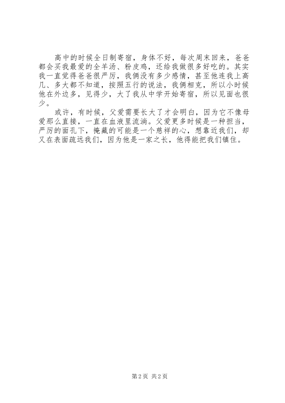 纪录片《含泪活着》观后感 _第2页